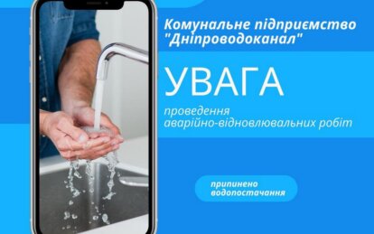 Відключення води в Дніпрі 8 червня - Наше Місто