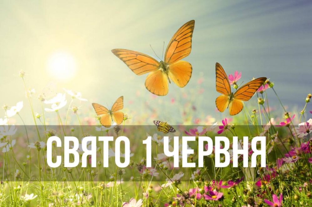 Новини Дніпра: Свято 1 червня