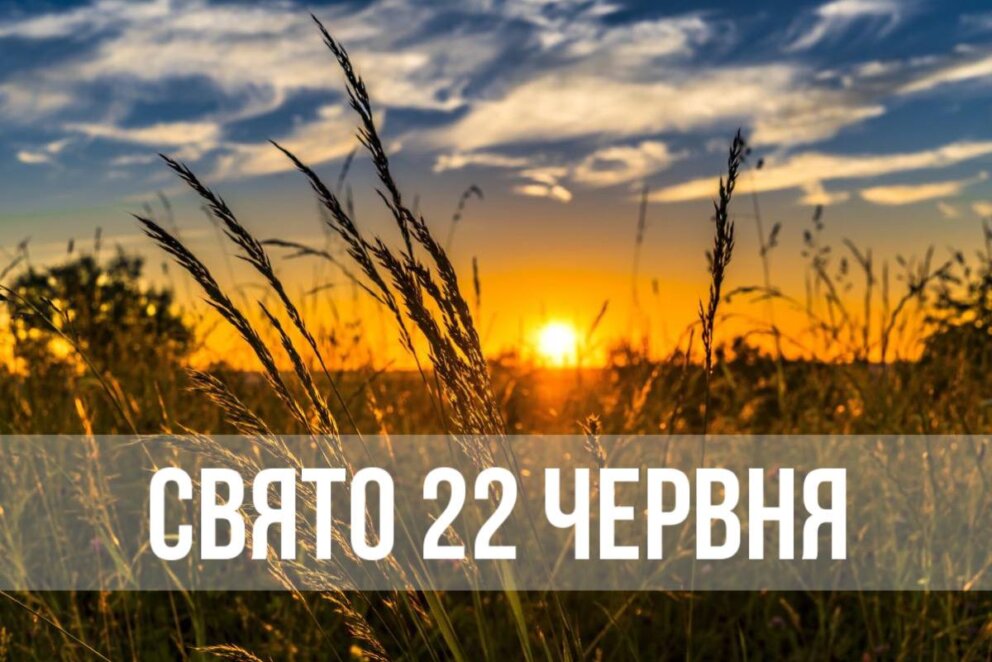 Новини Дніпра: Свято 22 червня
