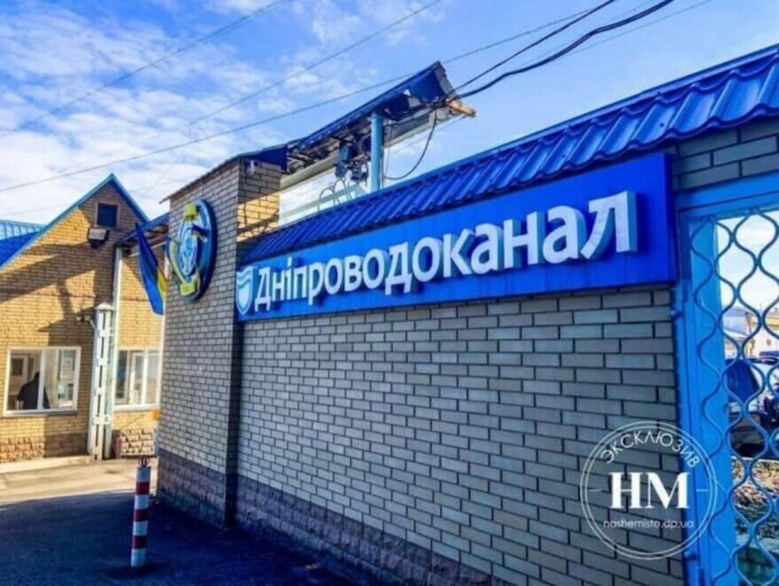 Дніпроводоканал терміново звернувся до боржників - Наше Місто
