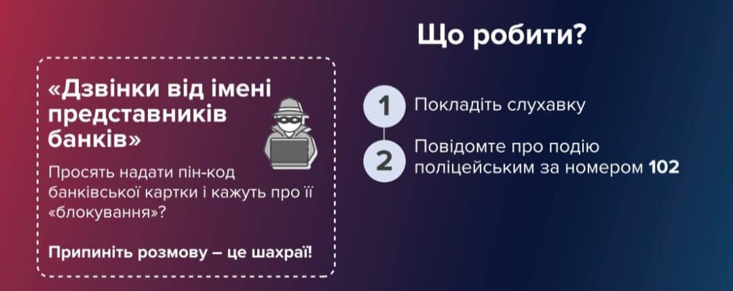 Звонила от имени банка: полиция раскрыла хитрую схему обмана днепрян