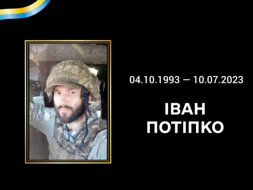 Новини Дніпра: загинув Іван Потіпко - Наше Місто