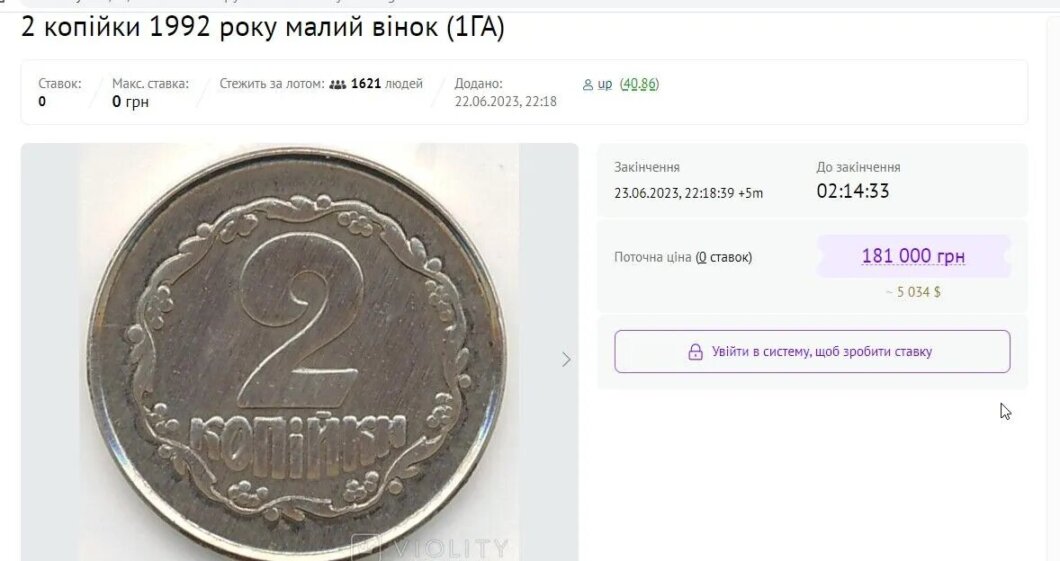 Дають 100 000 гривень за 2 копійки: в Україні на унікальній монеті можна озолотитись