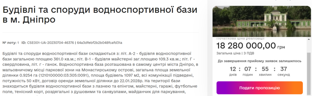 Новини Дніпра: Водну базу виставили на аукціон