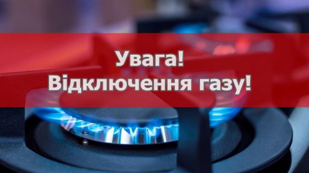 Відключення газу в Дніпрі: де не буде блакитного палива з 10 по 29 серпня (адреси)