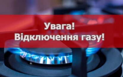 Відключення газу в Дніпрі: де не буде блакитного палива з 10 по 29 серпня (адреси)