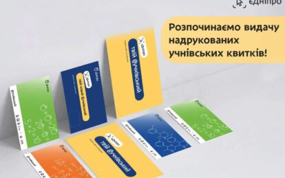 Навчальний рік 2023-2024 у Дніпрі: коли почнуть видавати учнівські