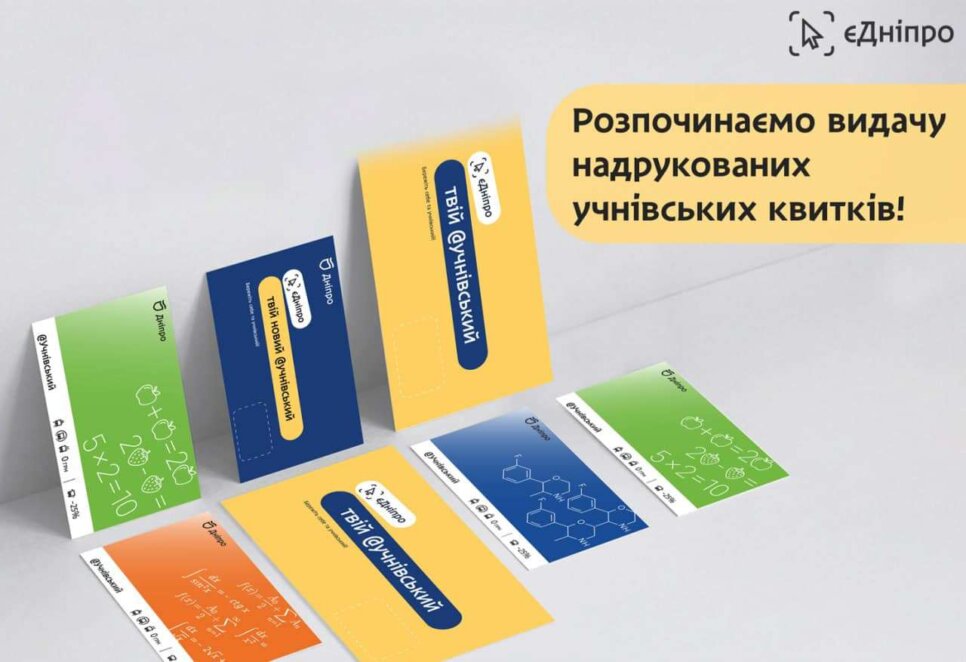 Навчальний рік 2023-2024 у Дніпрі: коли почнуть видавати учнівські