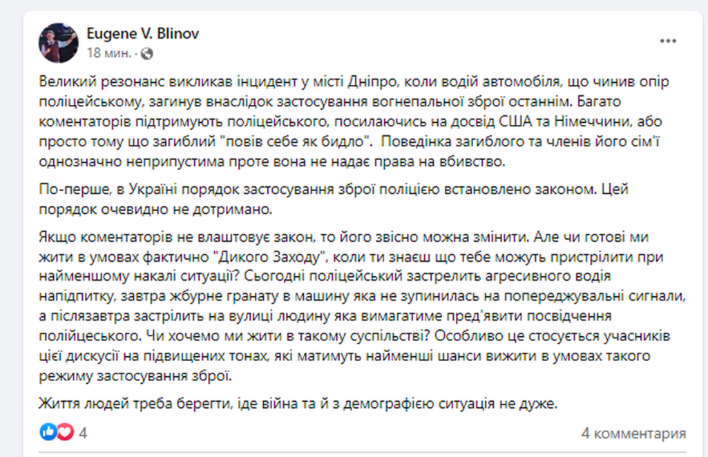 Вбивство водія у Дніпрі соцмережі - Наше Місто