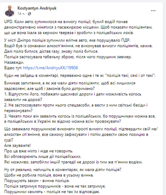 Вбивство водія у Дніпрі соцмережі - Наше Місто