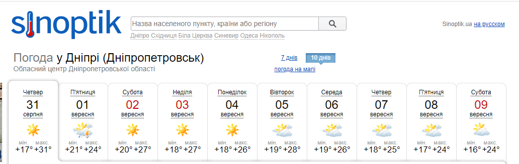Погода у Дніпрі вересень 2023 - Наше Місто