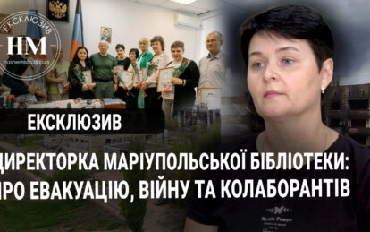 Нлвини Дніпра: Інетрв'ю з директоркою бібліотеки Маріуполя