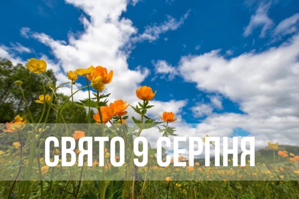 Новини Дніпра: Свято 9 серпня