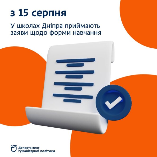 Прийом заяв від батьків стосовно форми навчання - Наше Місто