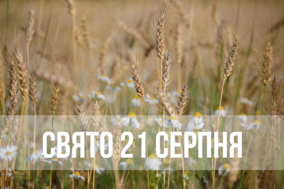 Новини Дніпра: Свято 21 серпня