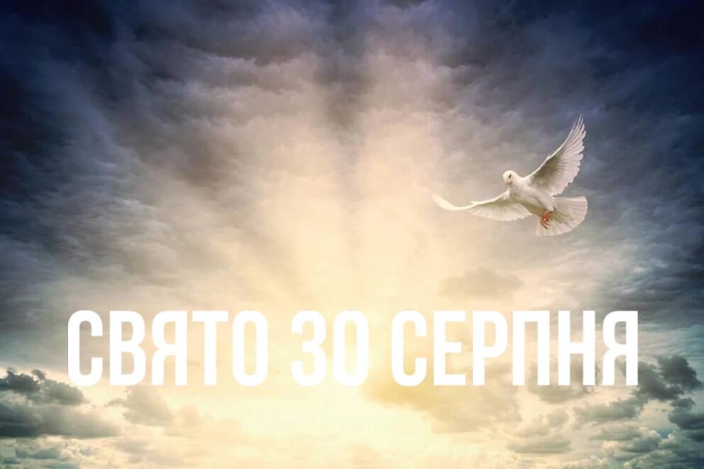 Новини Дніпра: Свято 30 серпня