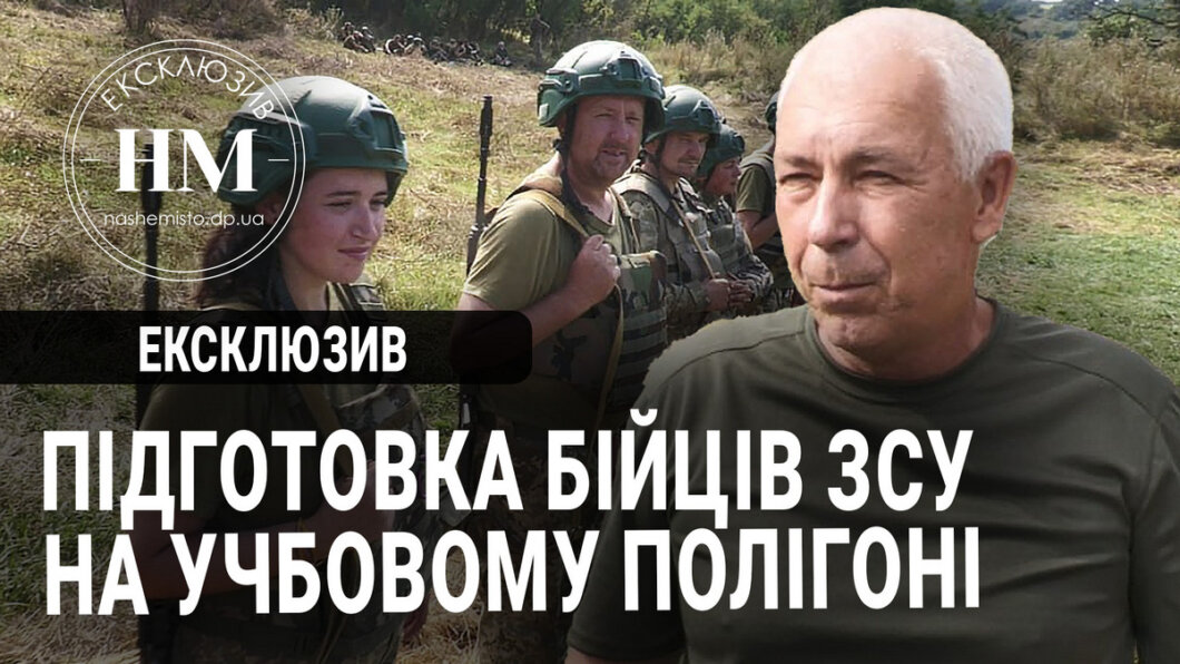 Новини Дніпра: Як на полігоні на Дніпропетровщині готують бійців ЗСУ