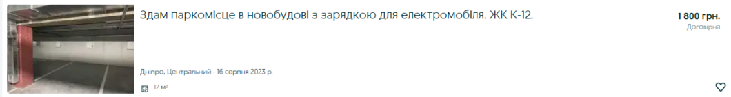 Новини Дніпра: Оренда паркомісця у Дніпрі