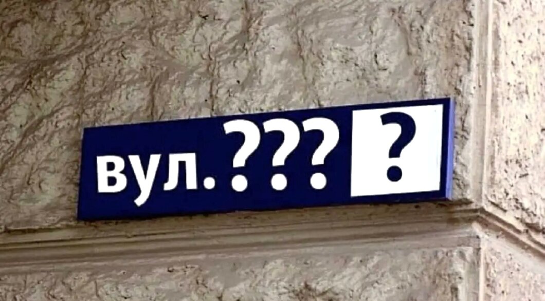 Проспекту Гагаріна у списку немає: у Дніпрі перейменували майже 50 вулиць і провулків