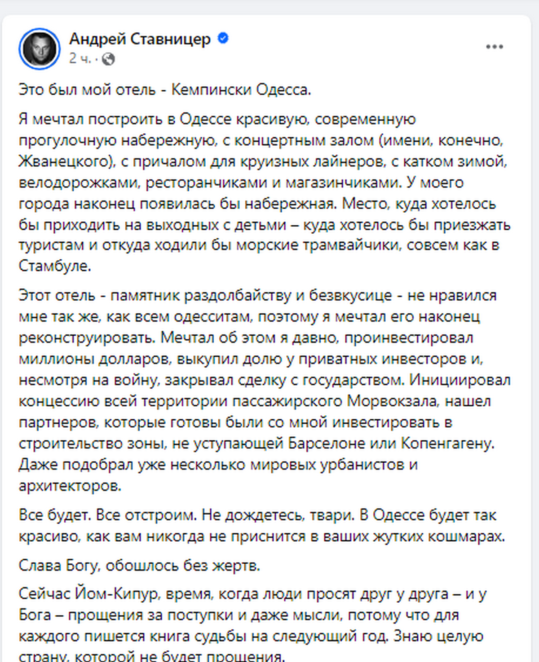 Андрей Ставницер, ракетный удар по Морвокзалу - Наше Місто