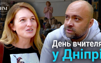 Свято освіти наближається: чи будуть дніпряни вітати вчителів (Опитування)