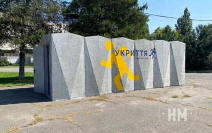 Новини Дніпра: Бетонне укриття в парку Глоби (Фото)