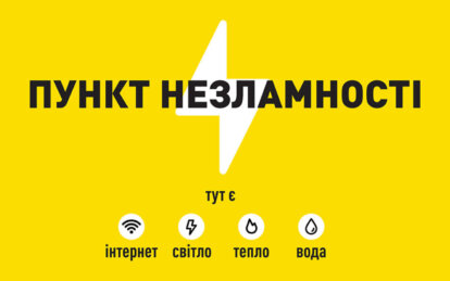 Пункти незламності у Дніпрі: стало відомо, коли відкриються