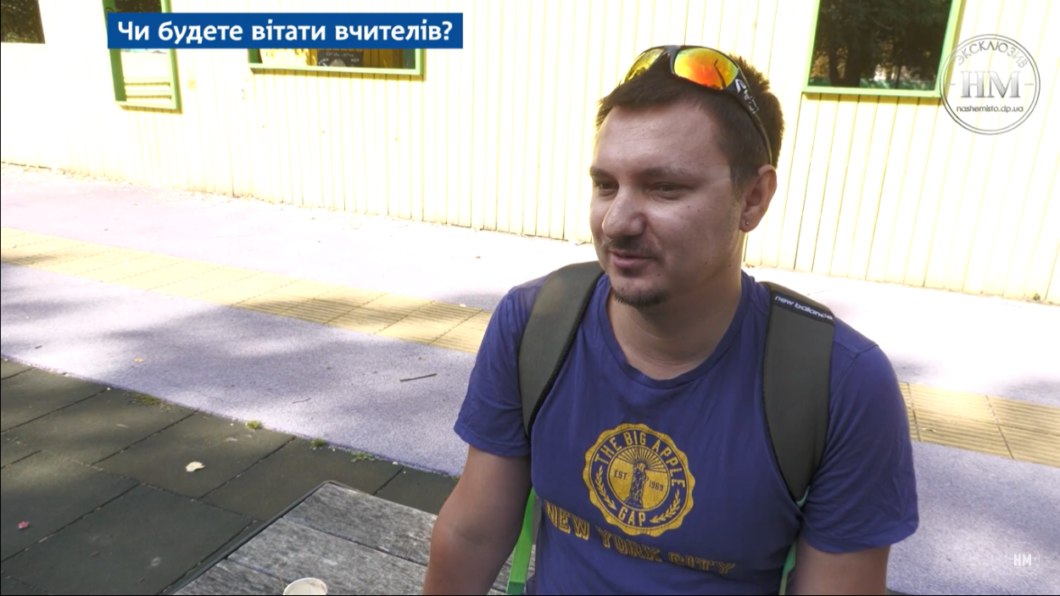 Свято освіти наближається: чи будуть дніпряни вітати вчителів (Опитування)