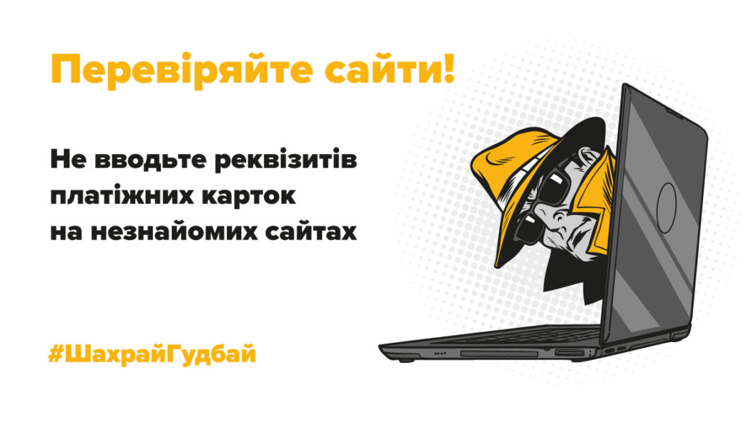 Новини Дніпра: Шахрайство в інтернеті: як вберегтися