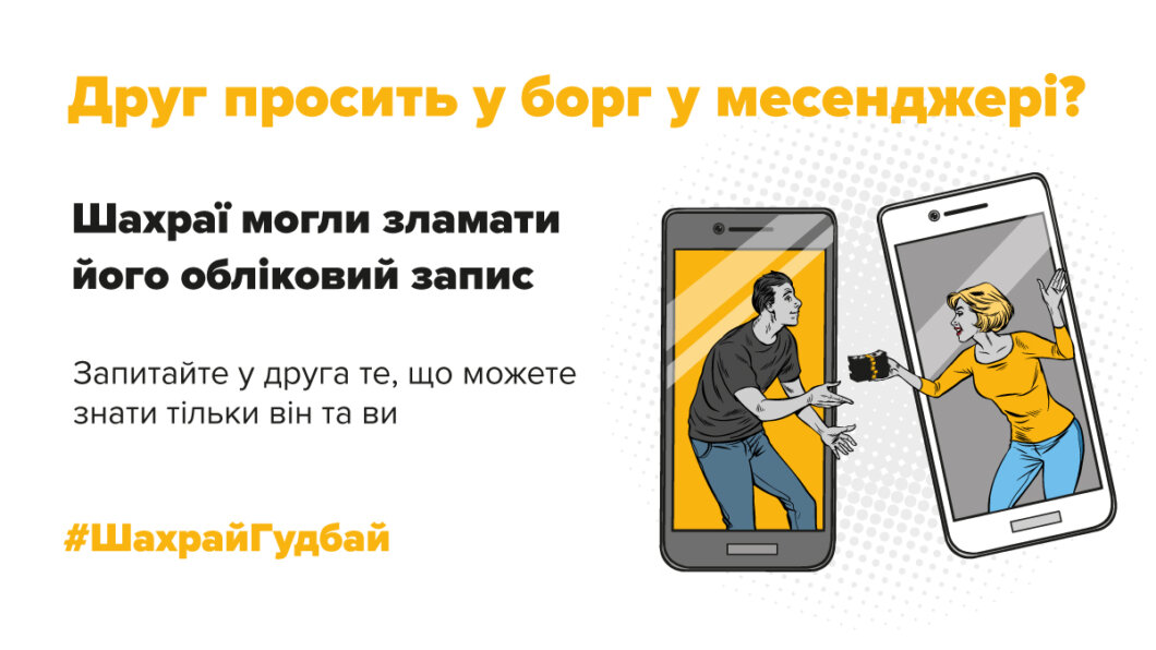 Шахрайство в інтернеті: як вберегтися