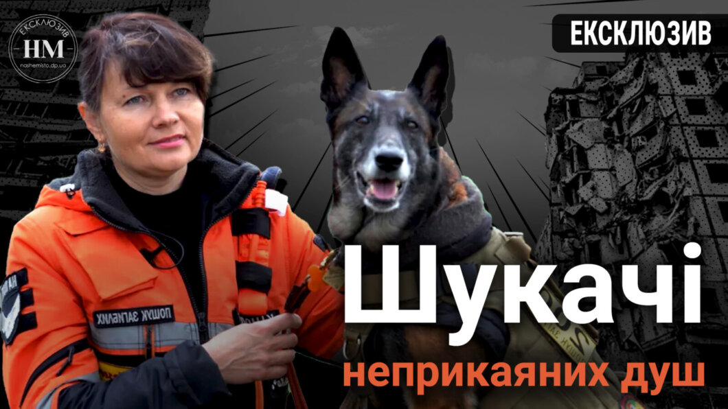 За повернення живих і мертвих: легендарну вівчарку Спаркі з Павлограду нагородили за службу (Відео)