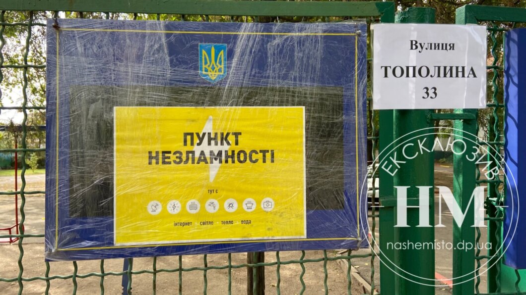 У Дніпрі тривають перевірки Пунктів незламності: що показала інспекція центру "Довіра" на ж/м Тополя
