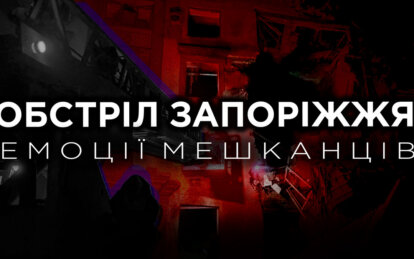 Ракетний удар по Запоріжжю: емоції містян