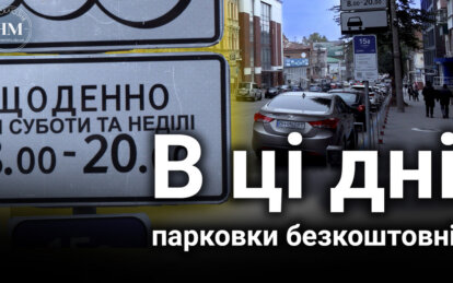 Новини Дніпра: Безкоштовна парковка у Дніпрі