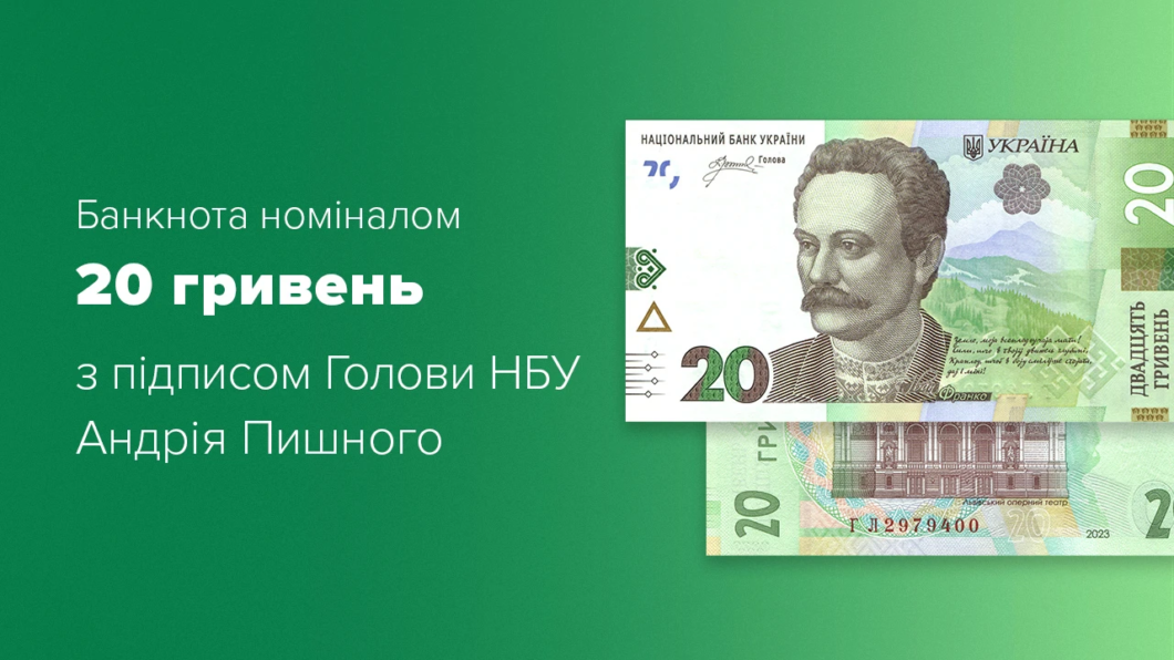 В Україні випустять в обіг оновлену банкноту: як виглядає 