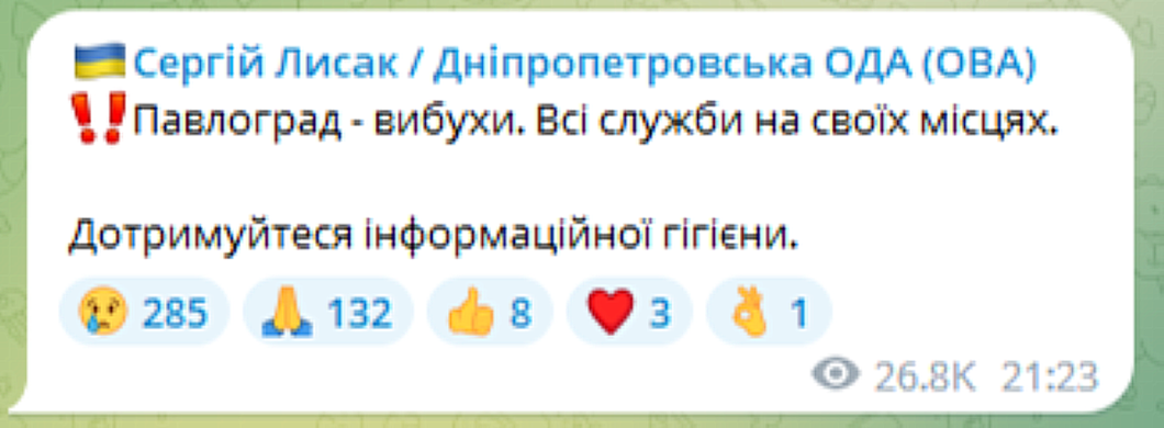 На Дніпропетровщині вибухи: голова ДніпроОВА попереджає про небезпеку