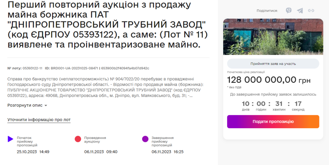 У Дніпропетровській області продають великий трубний завод: кому належав і скільки коштує