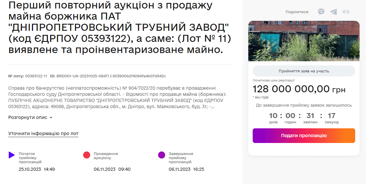 В Днепропетровской области продают большой трубный завод: кому принадлежал и сколько стоит