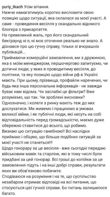 Новости Днепра: Ткач о скандальной свадьбе - Наше Місто