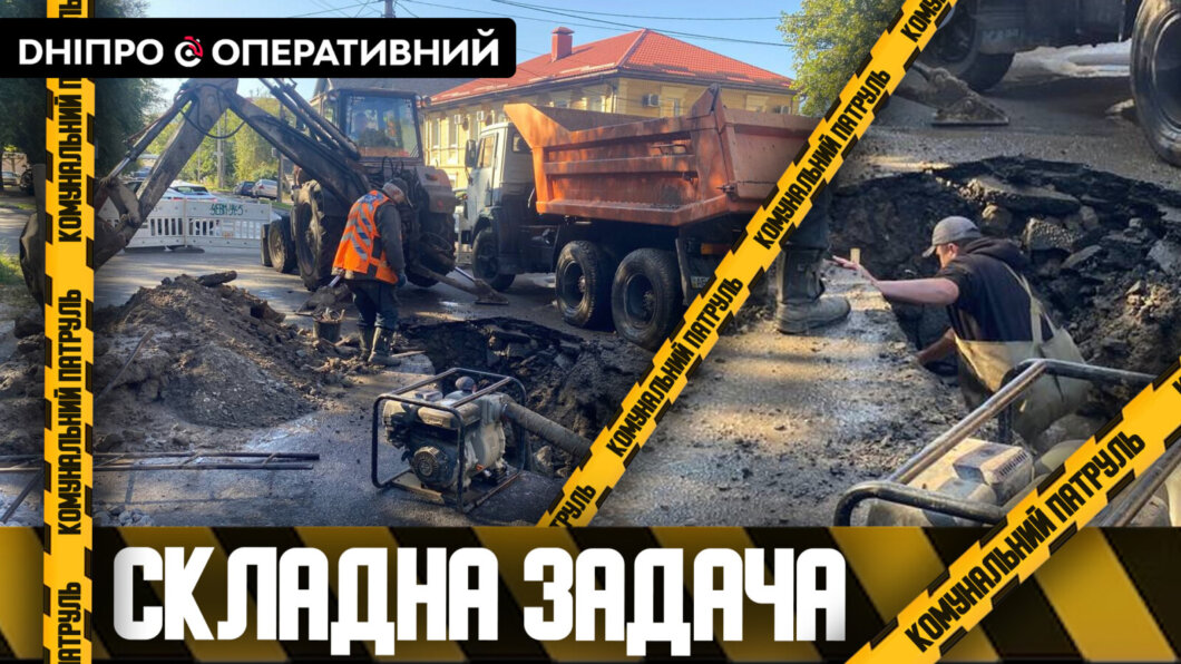 Масштабна поломка у Дніпрі: на перехресті вулиць ліквідують прорив труби