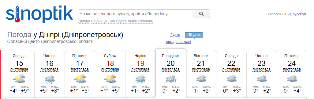 Погода у Дніпрі, похолодання у листопаді - Наше Місто