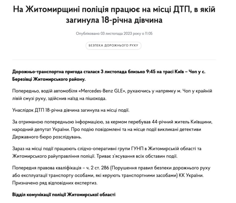 18-річна дівчина загинула на місці: народний депутат збив пішохода на трасі Київ-Чоп (Фото)