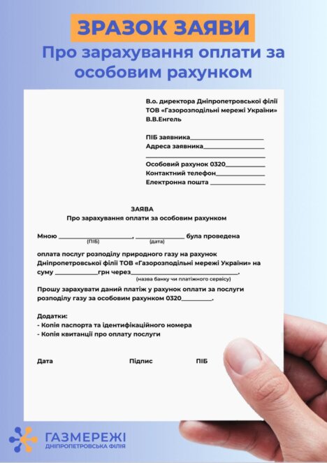 Важлива заява «Газмережі»: що робити, якщо при оплаті за розподіл газу не вказали особовий рахунок