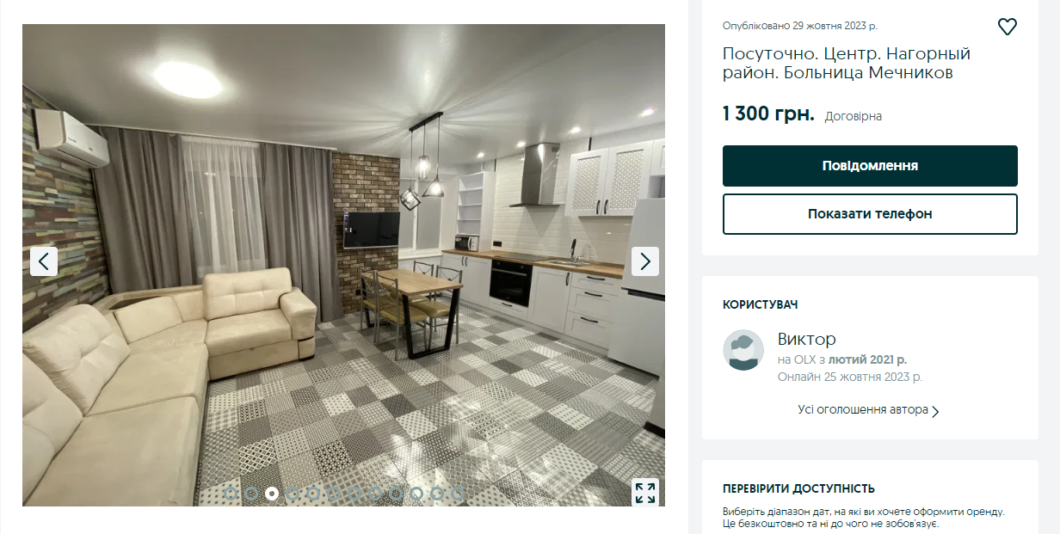Квартири подобово у Дніпрі: скільки коштує переночувати у центрі і на житломасивах