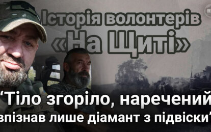 Новини Дніпра: Шокуюча історія волонтерів "На Щиті"