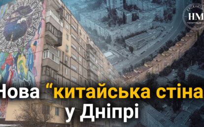 У Дніпрі провели масштабне оновлення «Китайської стіни»: які роботи виконано та що кажуть місцеві (Відео)