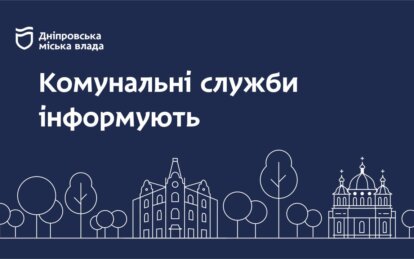 Де немає води і опалення у Дніпрі 8 грудня 2023 - Наше Місто