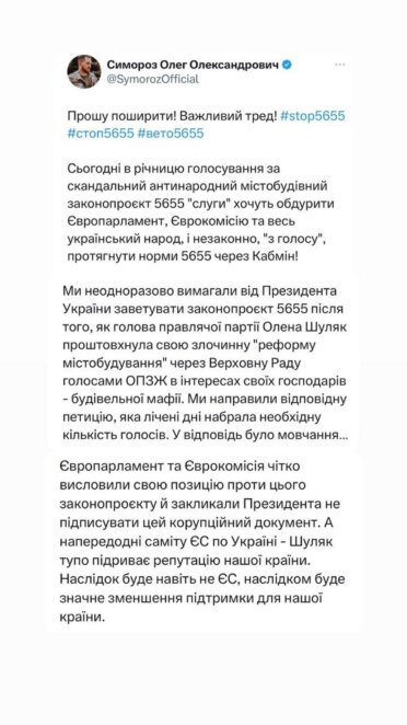 “Слуги народу” хочуть “продавити” законопроект 5655 - Наше Місто