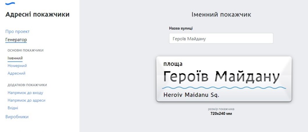 В Днепре можно создать адресные таблички с названием улицы и номером дома самостоятельно: как это сделать