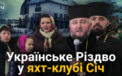 Співали колядки та говорили про Різдво: у Дніпрі в яхт-клубі «Січ» повели імпрезу до свята